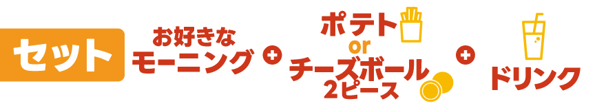 セット