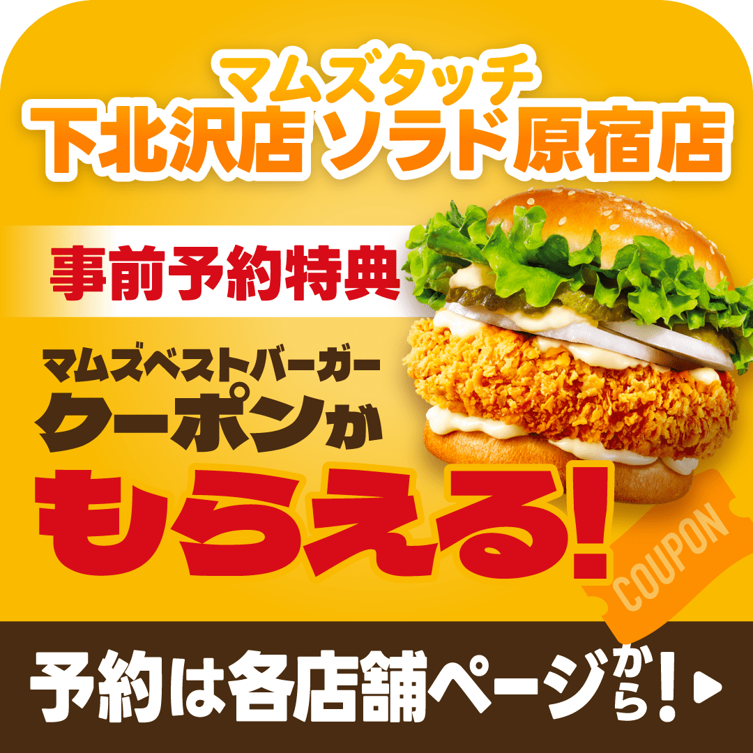 事前予約特典クーポンがもらえる！