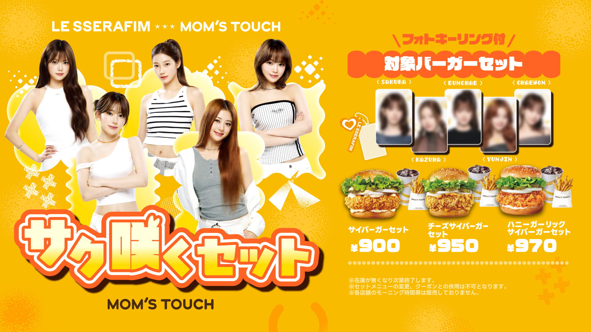 サク咲くセット