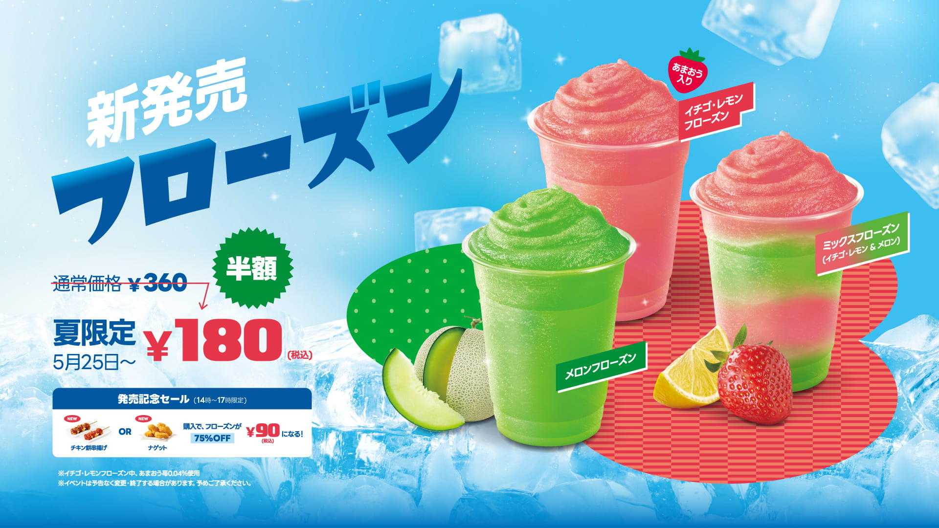 フローズン