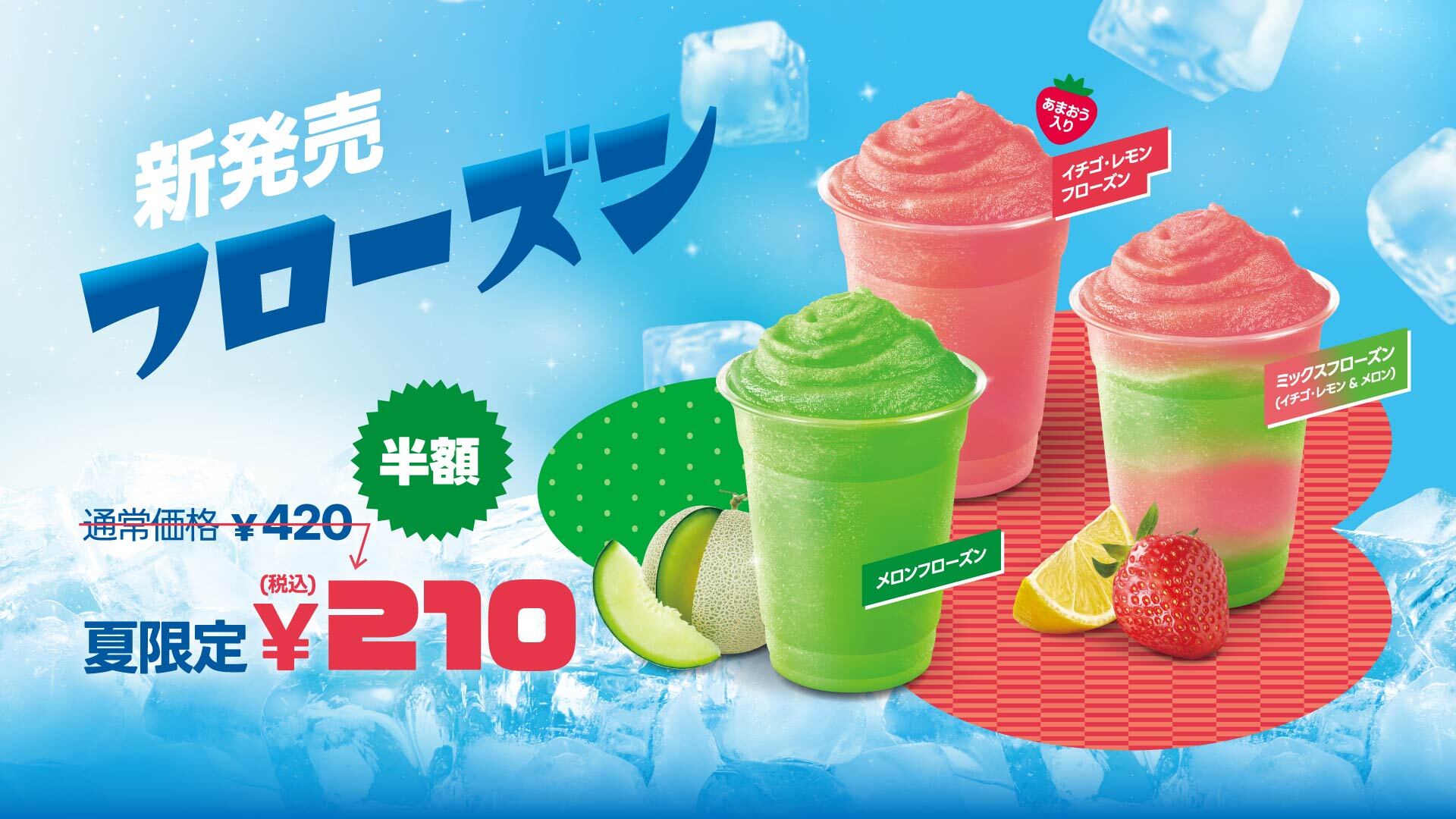 フローズン