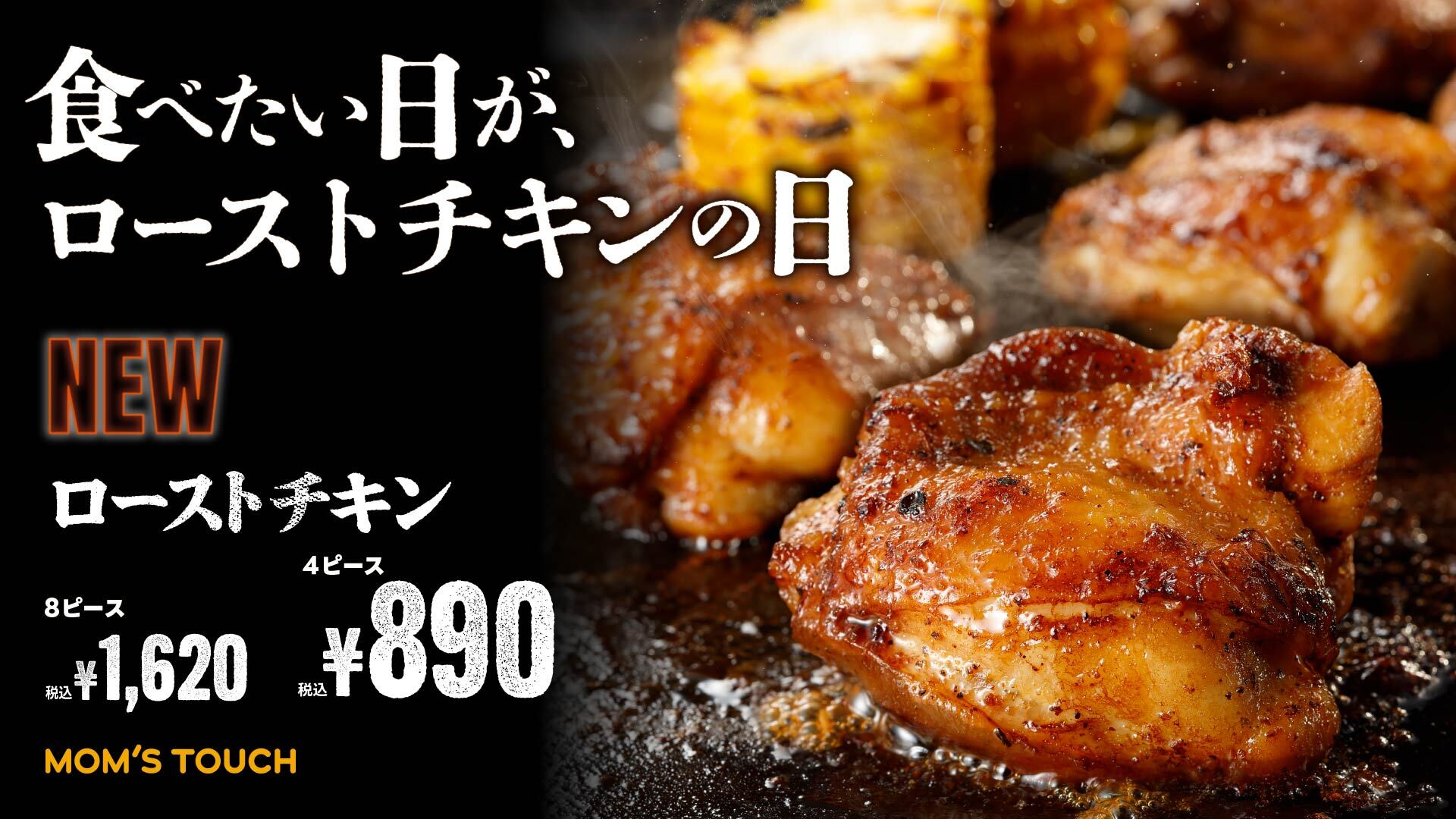 ローストチキン