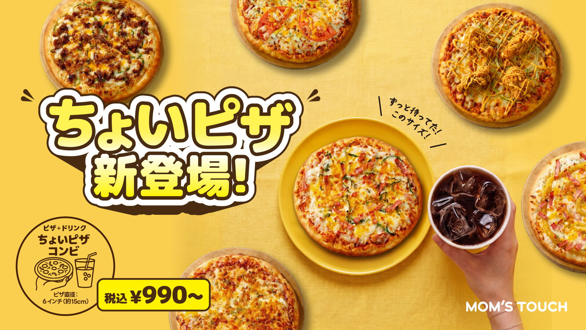 ちょいピザ