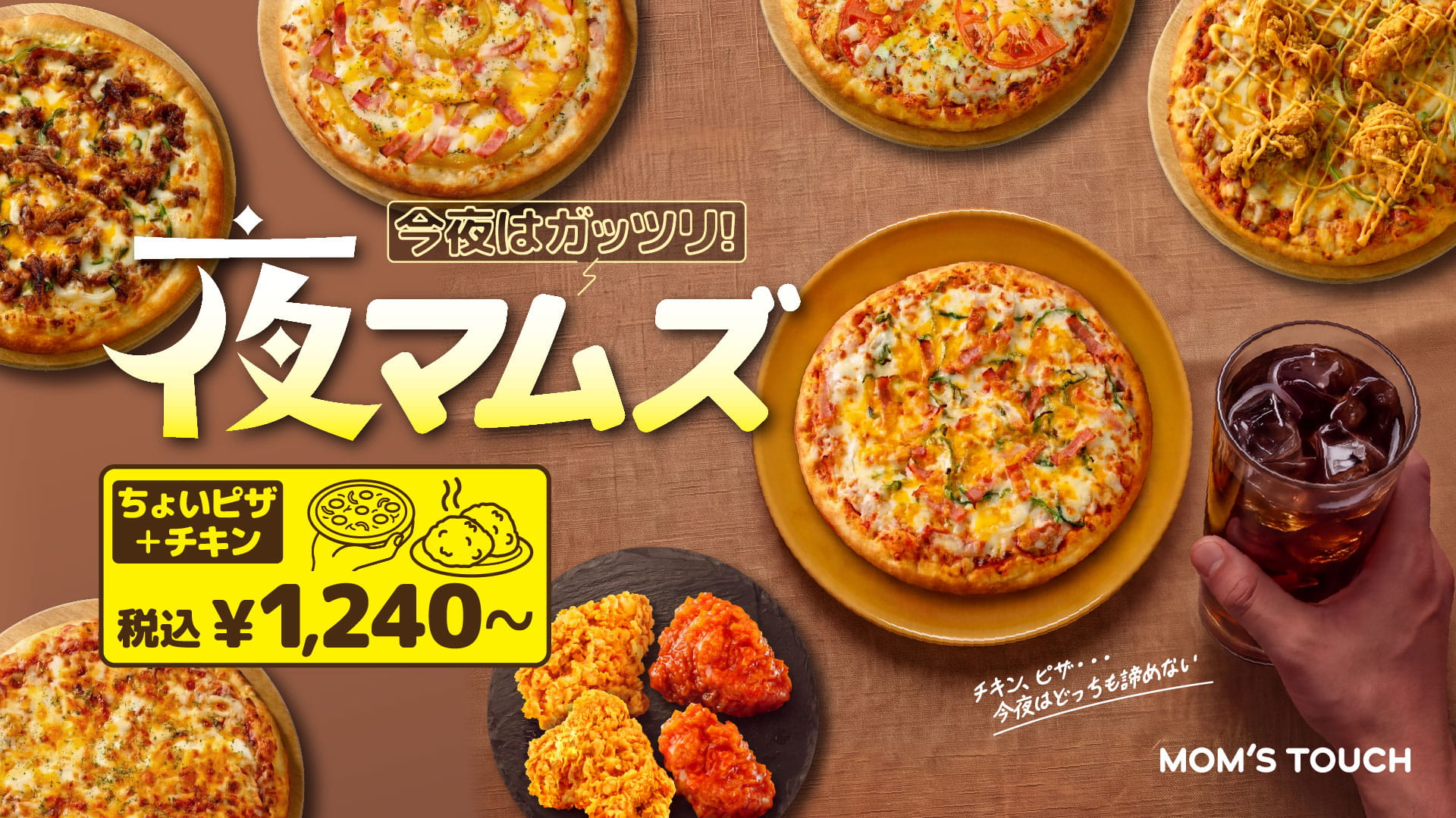 夜マムズ