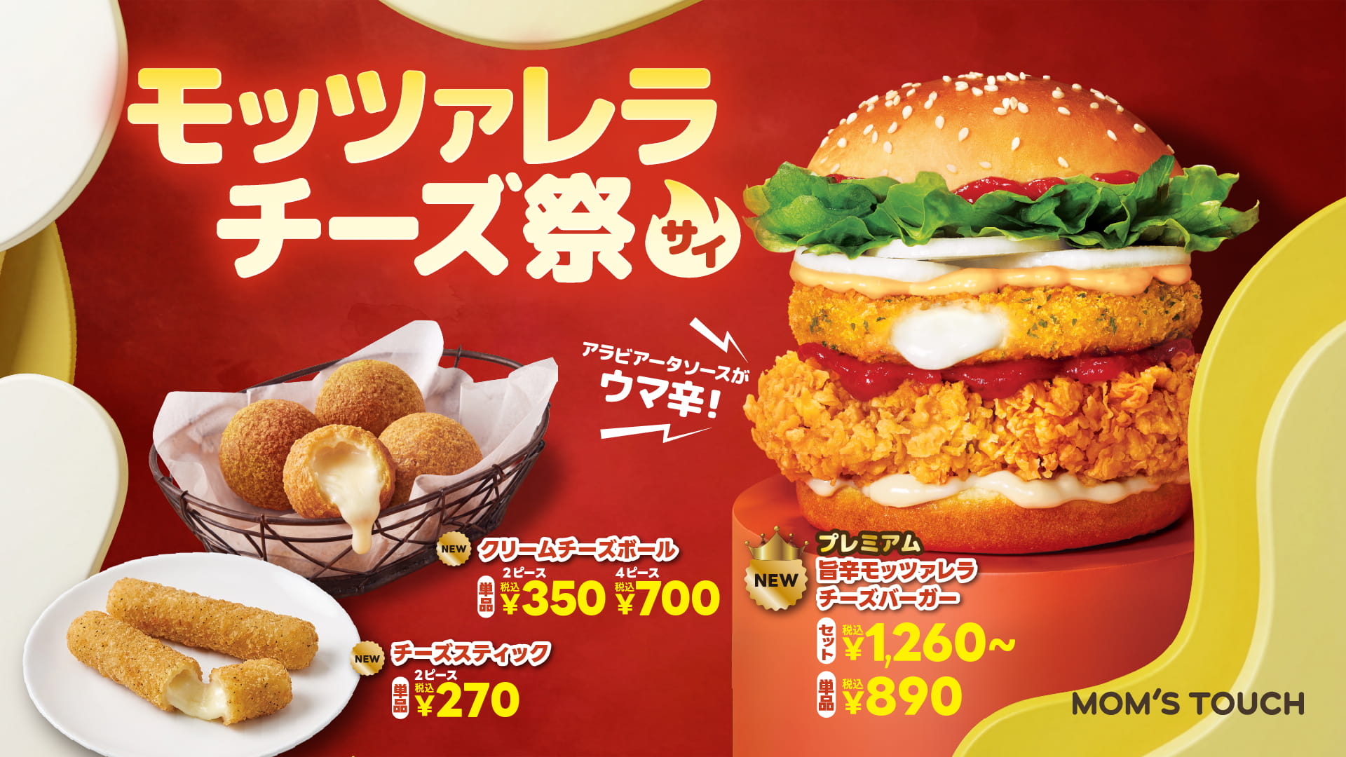 モッツァレラチーズ祭