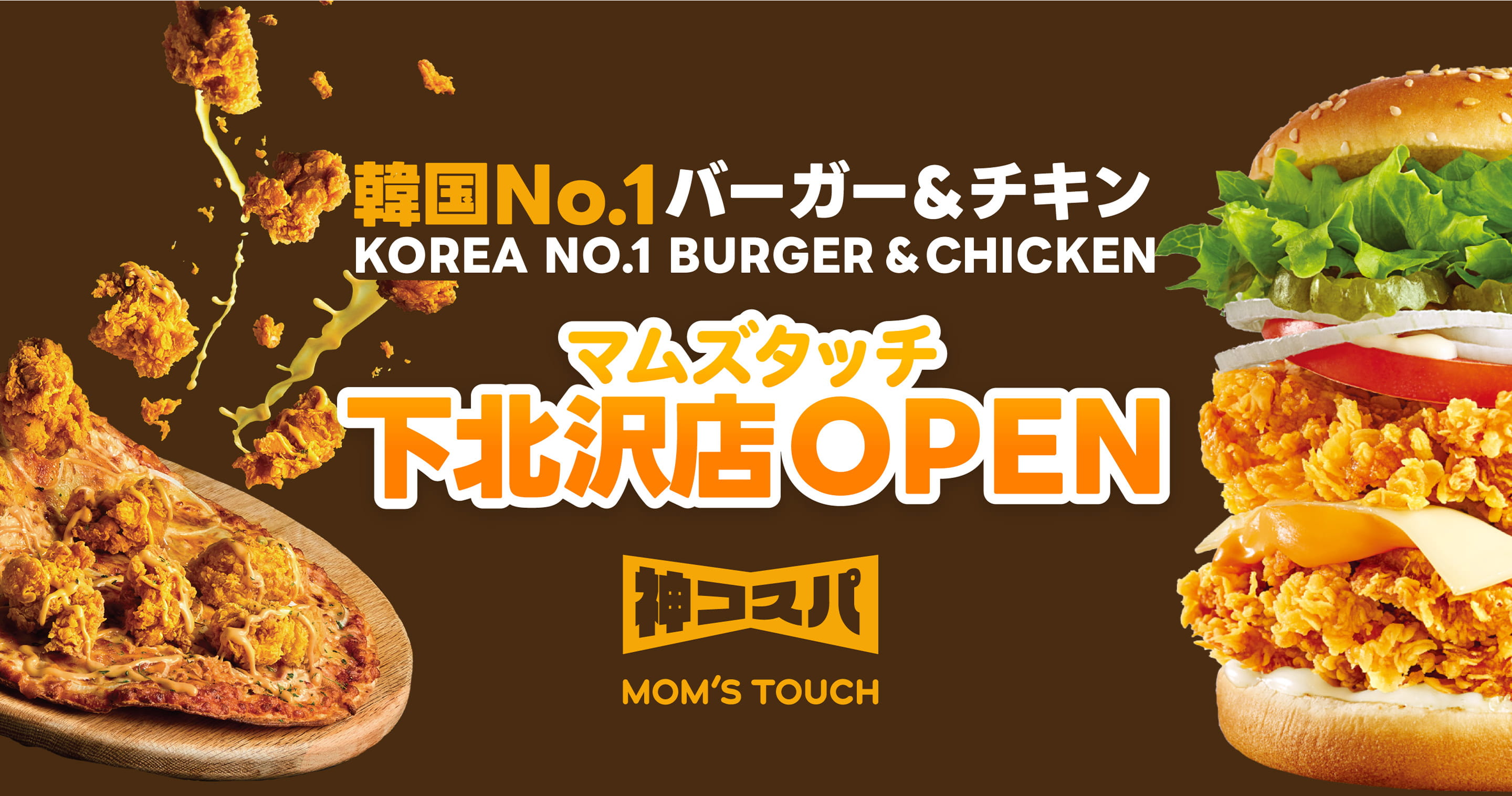 MOM’S TOUCH下北沢店