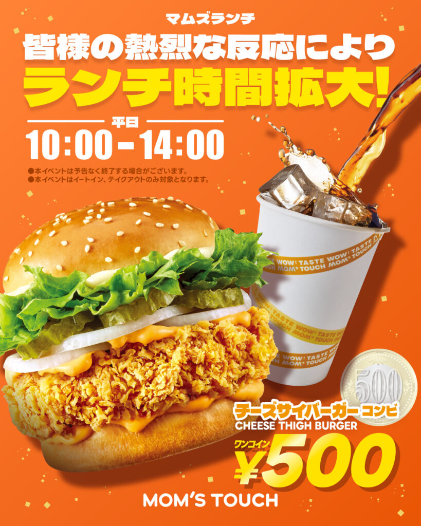 人気No.1「チーズサイバーガー」が ドリンク付きで500円！