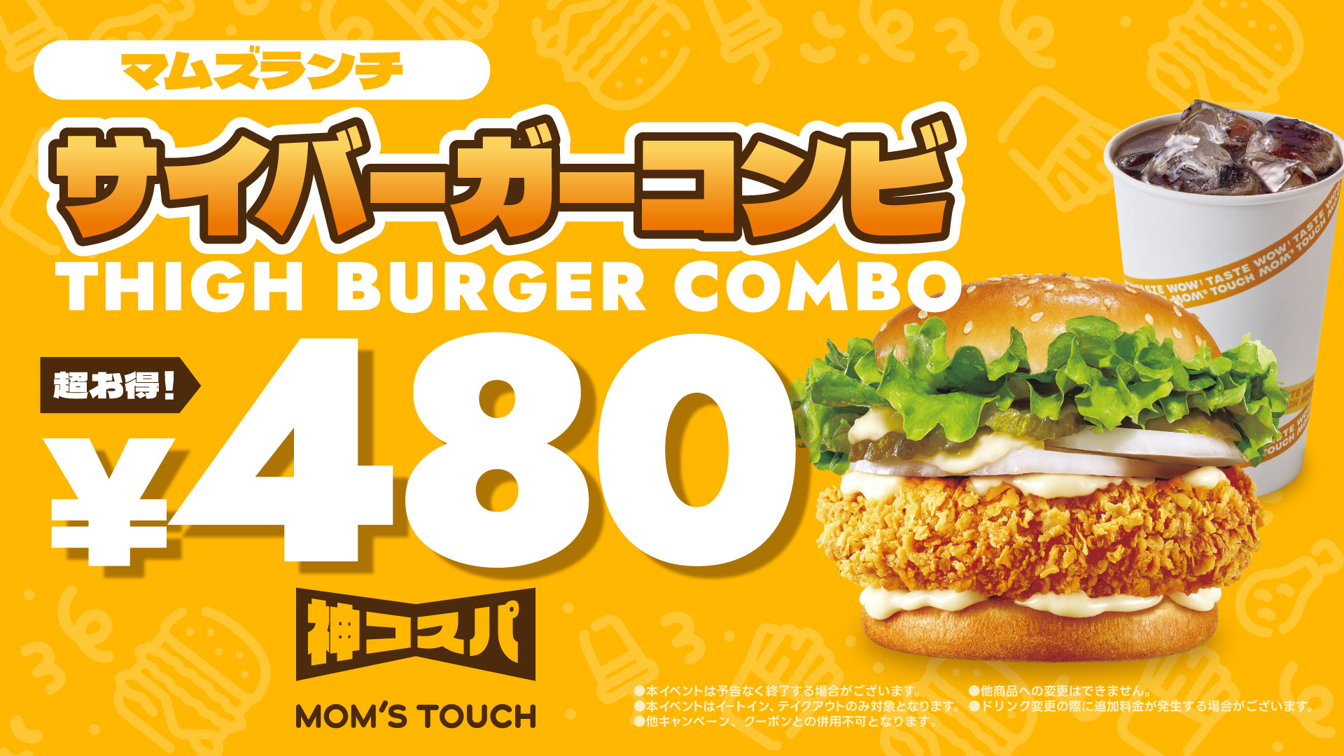 【10:00〜14:00限定】看板メニュー「サイバーガー」がドリンク付きで480円！