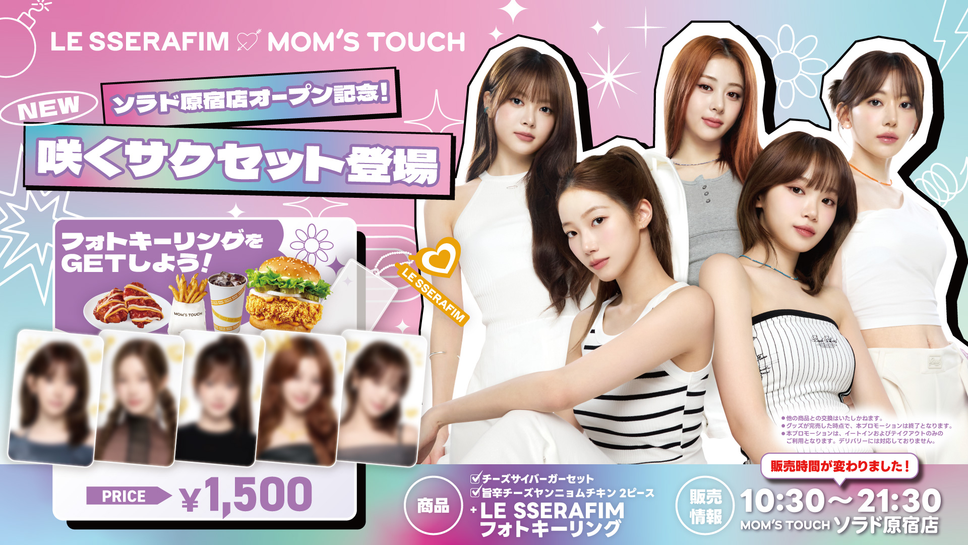 ソラド原宿店限定】NEW咲くサクセット販売中！