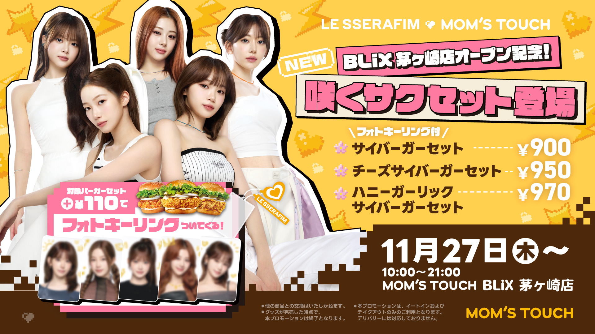 BLiX 茅ヶ崎店限定】NEW！咲くサクセット販売！