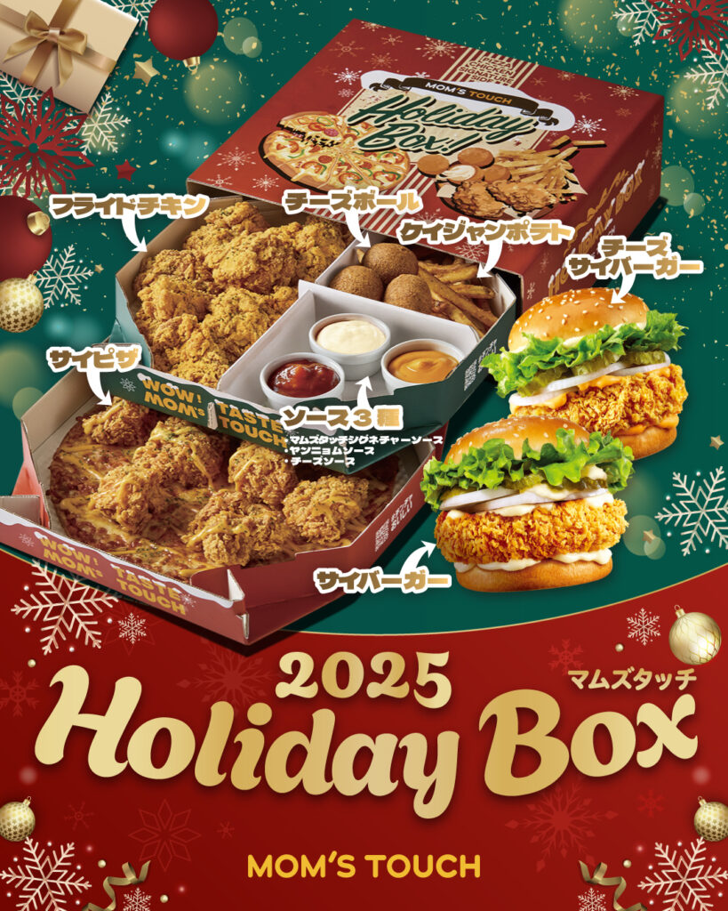 期間限定】豪華2種類のホリデーBOXが登場！