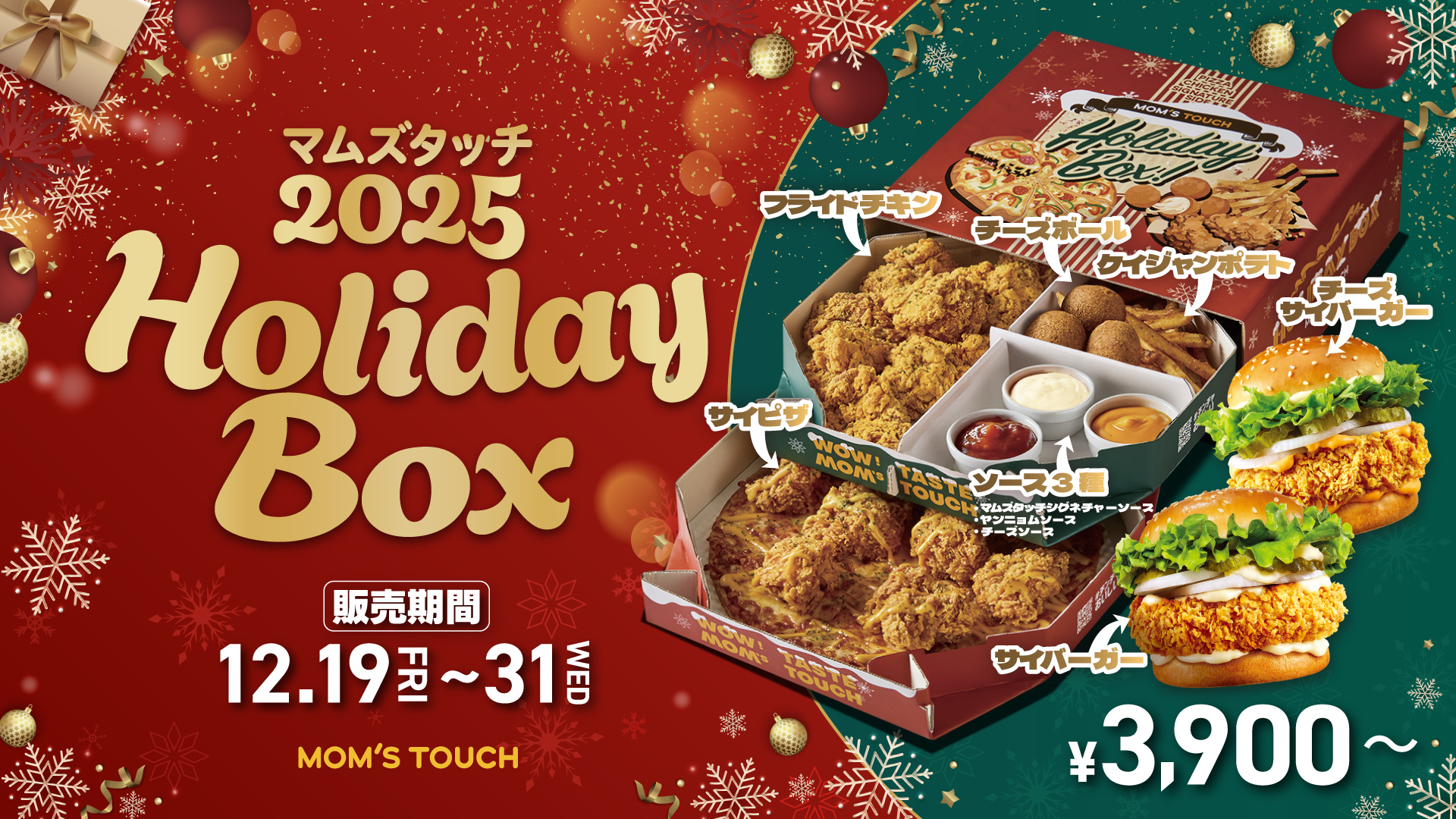 期間限定】豪華2種類のホリデーBOXが登場！